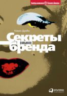 Секреты сильного бренда: Как добиться коммерческой уникальности