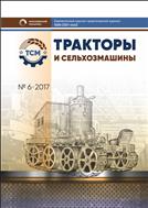 Тракторы и сельхозмашины №6 2017