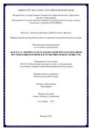 Физическая реабилитация при заболеваниях органов пищеварения и нарушение обмена веществ