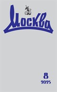 Москва
