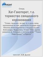 Хаг-Гакотерет, т.е. торжество священного коронования