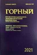 Горный информационно-аналитический бюллетень №8 2021