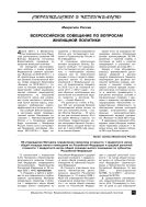 Всероссийское совещание по вопросам жилищной политики