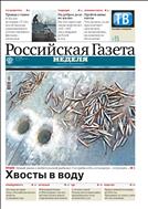 Российская газета - Неделя. Юг России №3(7761) 2019