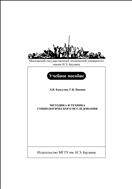 Методика и техника социологического исследования