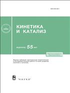 Кинетика и катализ