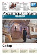 Российская газета - Неделя. Волга-Кама №173(7931) 2019