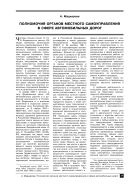 Полномочия органов местного самоуправления в сфере автомобильных дорог