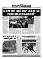 Спорт-Экспресс №28 2007