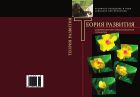 Теория развития: дифференциально-интеграционная парадигма. Доклады участников круглого стола (Москва, 12-13 февраля 2009 г.)