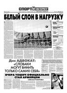Спорт-Экспресс №130 2010