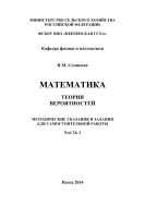 Математика. Теория вероятностей. Ч. 2
