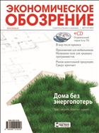 Экономическое обозрение (на русском языке) №2 2012