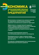 Экономика сельскохозяйственных и перерабатывающих предприятий