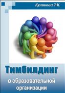 Тимбилдинг