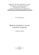 «Времена английского глагола в научной литературе»