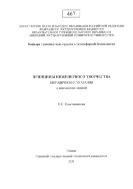 Принципы инженерного творчества