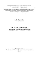 Психогенетика общих способностей