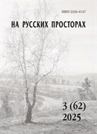 На русских просторах