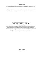 Эконометрика