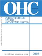 Общественные науки и современность №4 2016