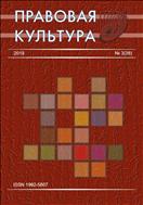 Правовая культура
