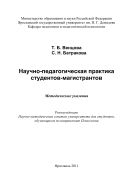 Научно-педагогическая практика студентов-магистрантов