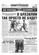 Спорт-Экспресс №49 2014