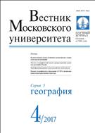 Вестник Московского университета. Серия 5. География №4 2017