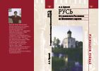 От славянского Расселения до Московского царства 