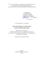 Перспективные технологии в кормлении животных