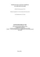 Кормопроизводство