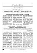Азбука экономики: экономический прогресс и роль государства