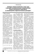 Порядок предоставления в 2008 году субсидий муниципальным предприятиям банно-прачечного комплекса на возмещение недополученных доходов