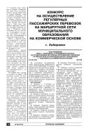 Конкурс на осуществление регулярных пассажирских перевозок на маршрутной сети муниципального образования на коммерческой основе