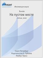 На пустом месте