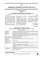 Повышение правовой культуры (2006–2010)