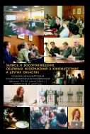 Запись и воспроизведение объёмных изображений в кинематографе и других областях