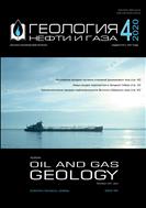 Геология нефти и газа №4 2020