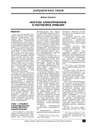 Местное самоуправление в Республике Армени