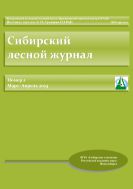 Сибирский лесной журнал №2 2023