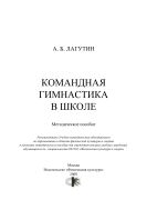 Командная гимнастика в школе