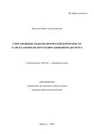 Симулятивные знаки политической корректности в англо-американском манипуляционном дискурсе