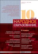 Народное образование №10 2018