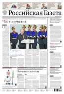 Российская газета - федеральный выпуск + Союз. Беларусь-Россия №127(9369) 2024