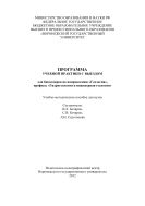 Программа учебной практики с выездом