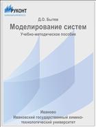Моделирование систем