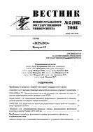 Вестник Южно-Уральского государственного университета. Серия 