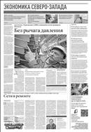 Российская газета - Экономика Северо-Запада №142(8790) 2022