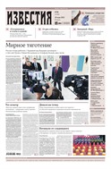 Известия